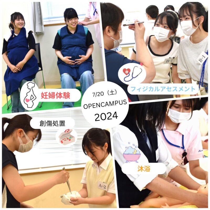 7/20（土）　2024　オープンキャンパスを行いました🎈